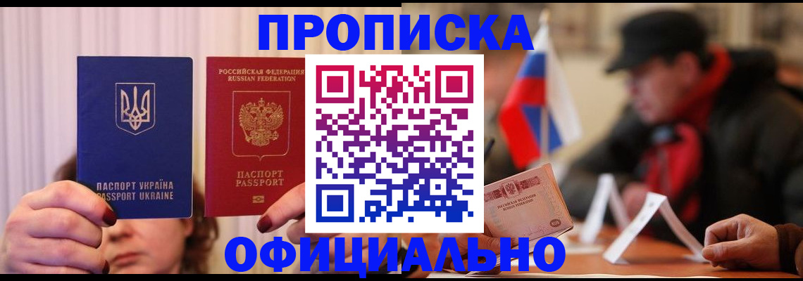 прописка иностранных граждан в Северобайкальске