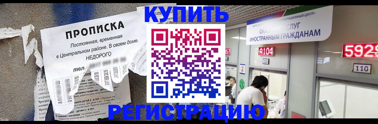 прописка в квартире в Северобайкальске