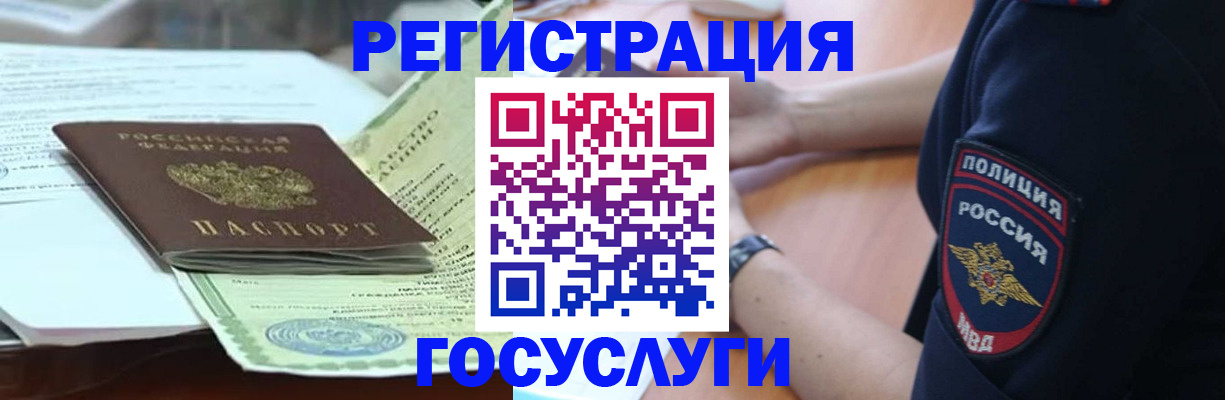 купить прописку в Северобайкальске