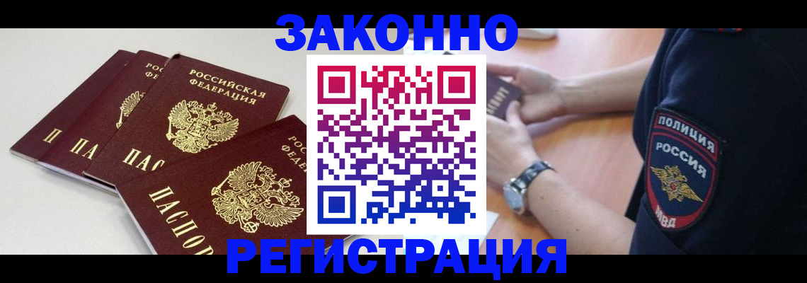 миграционный учет в Северобайкальске