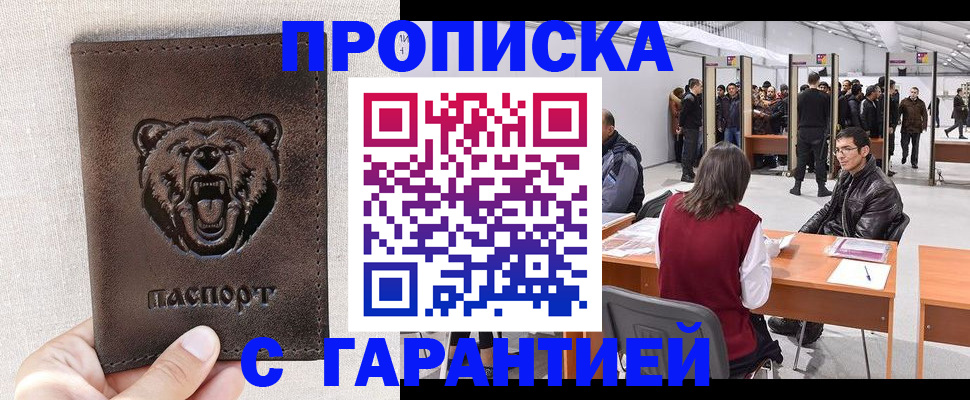 временная регистрация поиск в Северобайкальске
