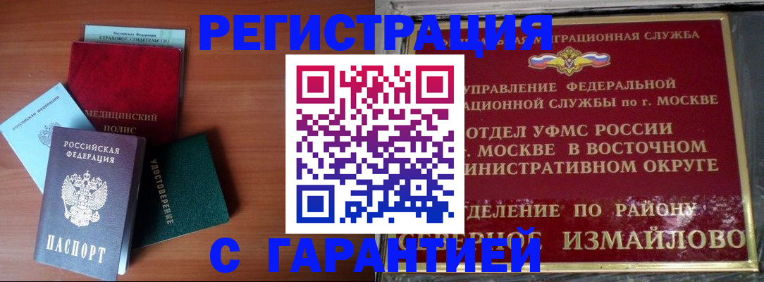 прописка для работы в Северобайкальске